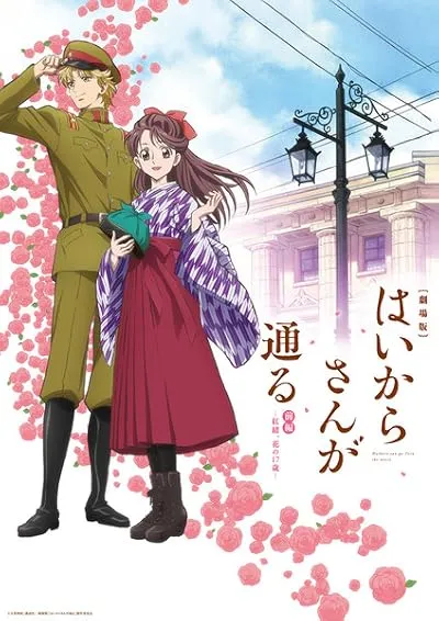  انیمه Haikara-San: Here Comes Miss Modern 2017