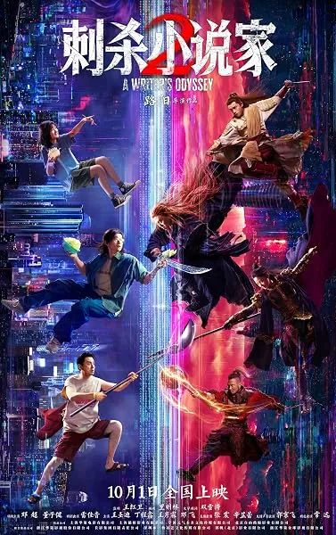  فیلم A Writer’s Odyssey 2 2025
