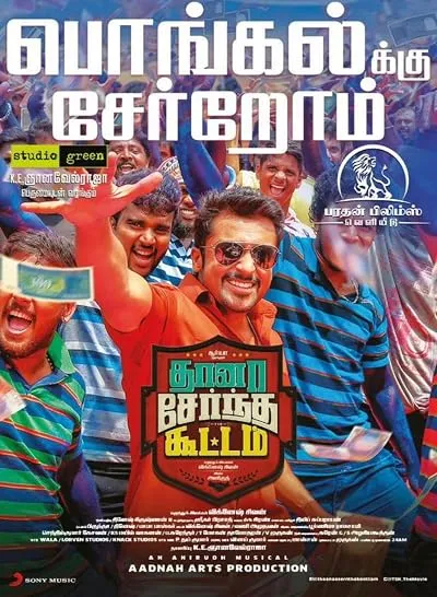  فیلم هندی Thaanaa Serndha Koottam 2018