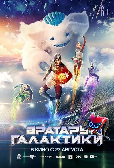  فیلم Cosmoball 2020