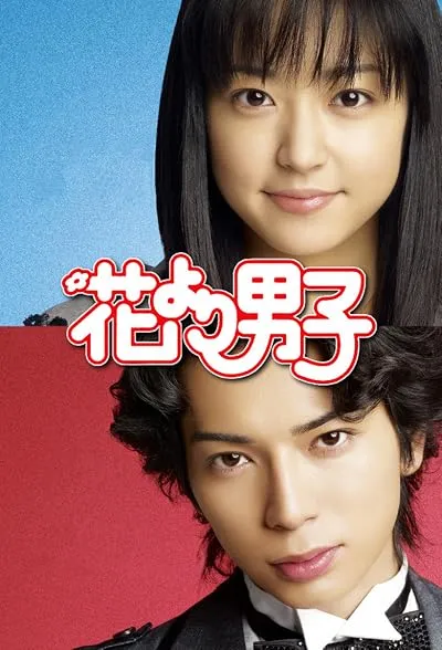  سریال Boys Over Flowers