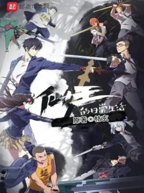 انیمیشن The Daily Life of the Immortal King