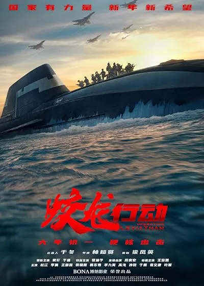 فیلم Operation Hadal 2025