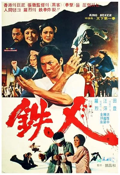  فیلم Five Fingers of Death 1972