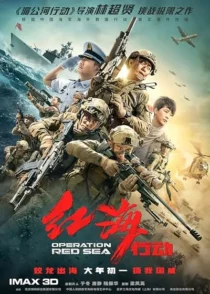  فیلم Operation Red Sea 2018
