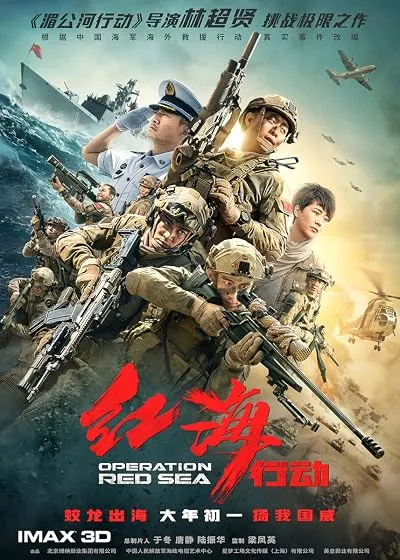  فیلم Operation Red Sea 2018