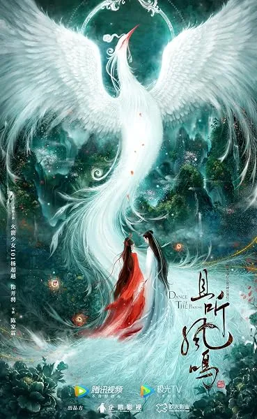  سریال Dance of the Phoenix