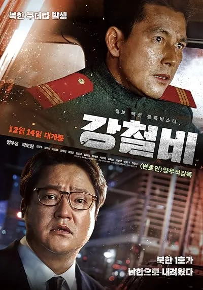  فیلم کره ای Steel Rain 2017
