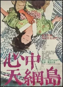  فیلم Double Suicide 1969
