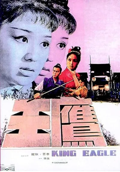  فیلم King Eagle 1971
