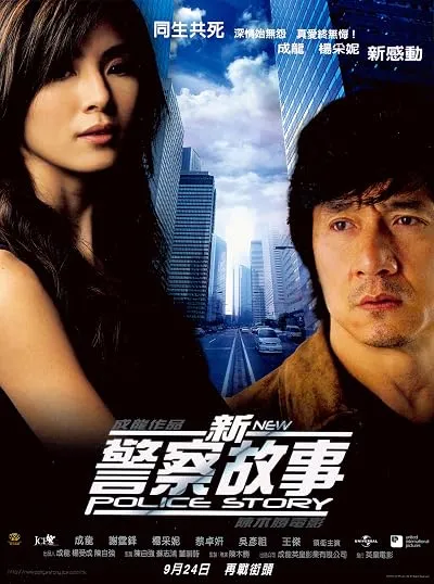  فیلم New Police Story 2004