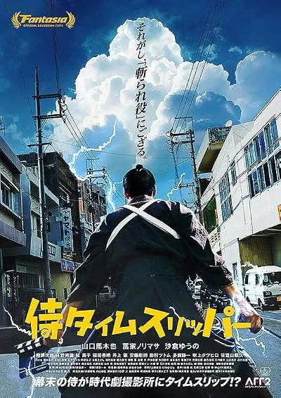  فیلم A Samurai in Time 2023
