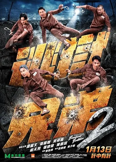  فیلم Breakout Brothers 2 2021