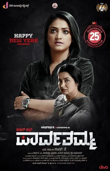  فیلم هندی D/O Parvathamma 2019