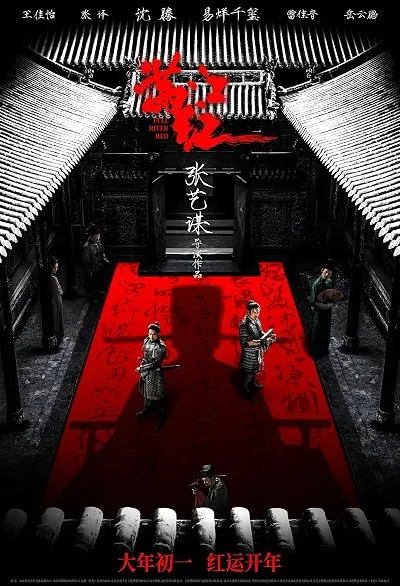  فیلم Full River Red 2023