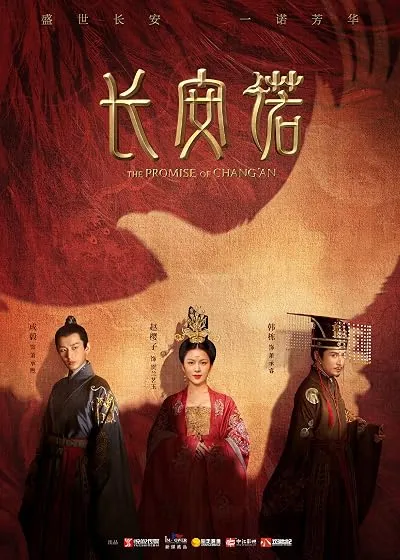  سریال The Promise of Chang’an