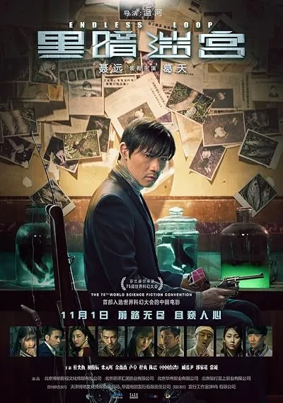  فیلم Endless Loop 2018