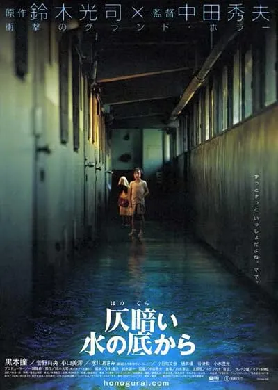  فیلم Dark Water 2002