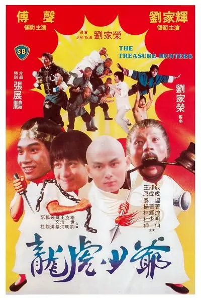  فیلم The Treasure Hunters 1981