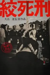 فیلم Death by Hanging 1968