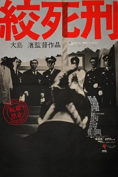  فیلم Death by Hanging 1968