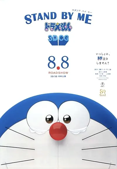  انیمه Stand by Me Doraemon 2014