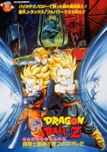 انیمه Dragon Ball Z: Bio-Broly 1994