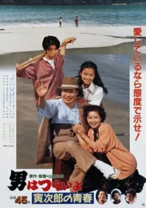 فیلم Tora-San Makes Excuses 1992