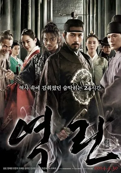  فیلم کره ای The Fatal Encounter 2014