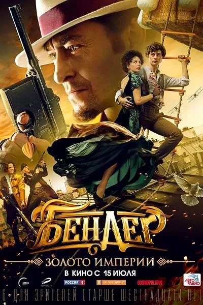  فیلم Bender: Gold of the Empire 2021