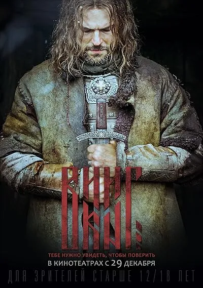  فیلم Viking 2016