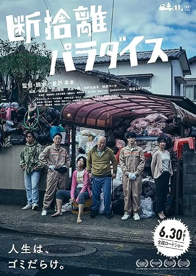  فیلم Danshari Paradise 2023