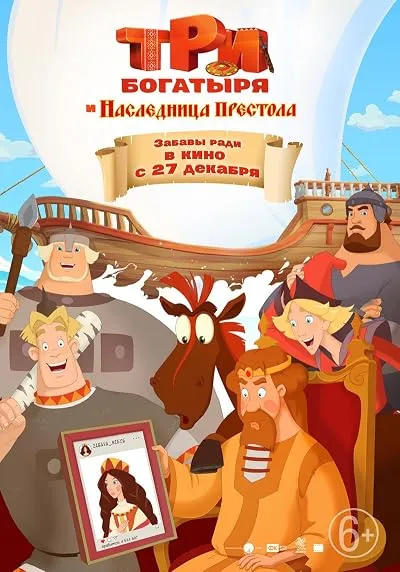 انیمیشن The Three Heroes: The Heiress to the Throne 2018