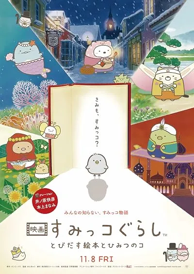انیمه Sumikko Gurashi the Movie: The Unexpected Picture Book and the Secret Child 2019