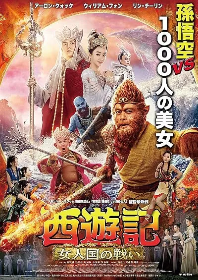  فیلم The Monkey King 3 2018