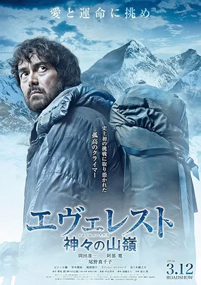  فیلم Everest: The Summit of the Gods 2016