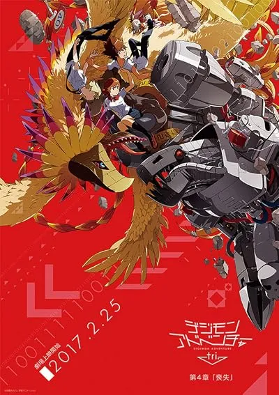  انیمه Digimon Adventure tri. Part 4: Loss 2017