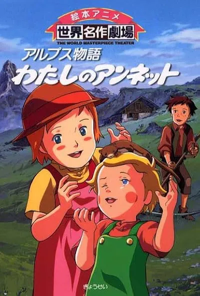 انیمه Story of the Alps: My Annette