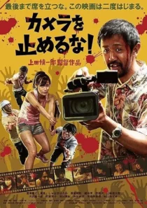 فیلم One Cut of the Dead 2017