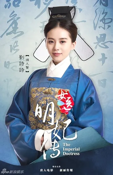  سریال چینی The Imperial Doctress
