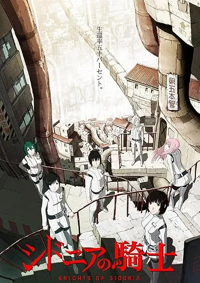  انیمه Knights of Sidonia