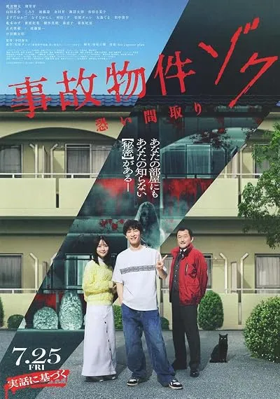  فیلم Stigmatized Properties: Possession 2025