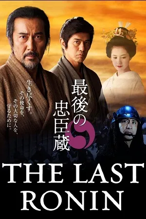  فیلم The Last Ronin 2010