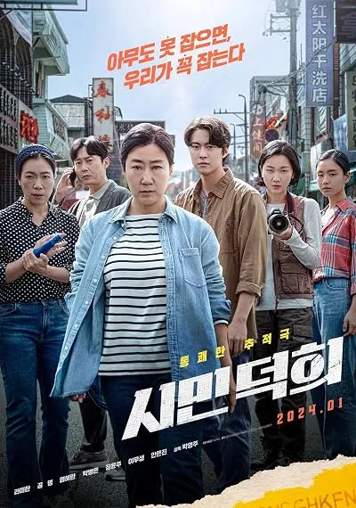  فیلم کره‌ای Citizen of a Kind 2024