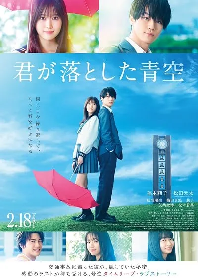  فیلم The Blue Skies at Your Feet 2022
