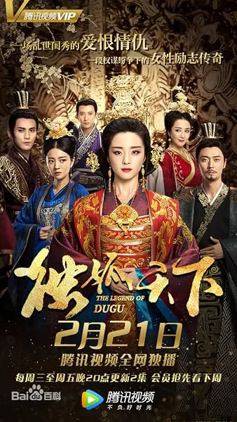  سریال The Legend of Dugu
