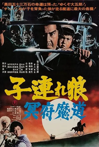  فیلم Lone Wolf and Cub: Baby Cart in the Land of Demons 1973
