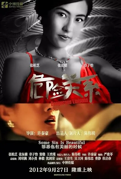  فیلم کره‌ای Dangerous Liaisons 2012