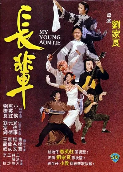 فیلم My Young Auntie 1981