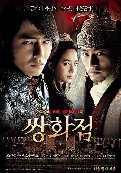  فیلم کره ای A Frozen Flower 2008